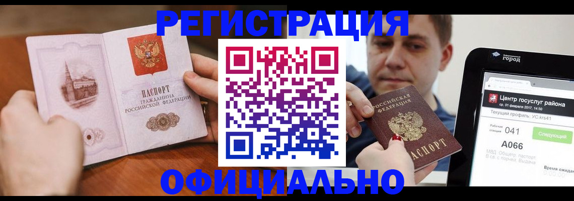 прописка законно в Кимовске